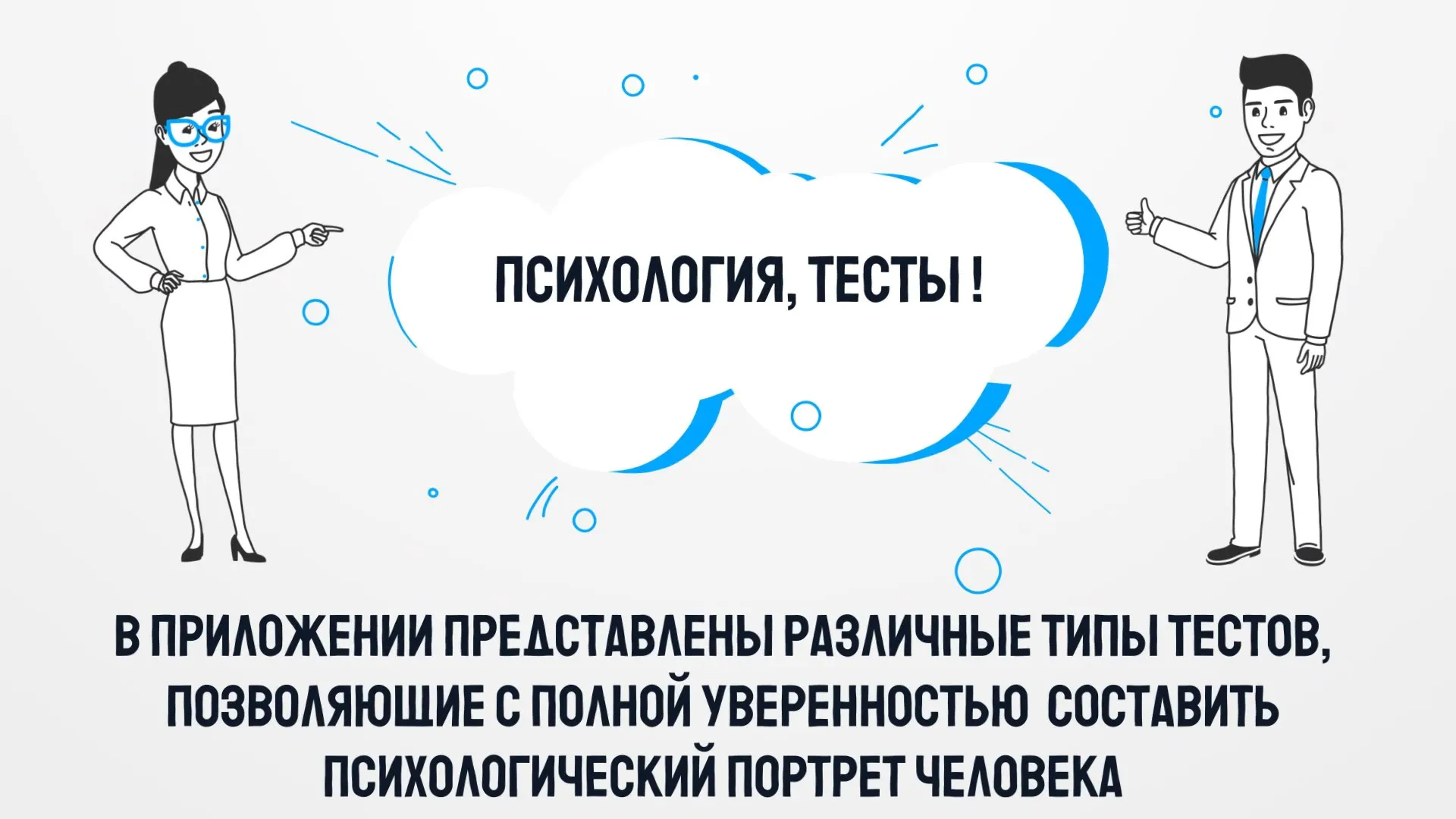 Психологические тесты. | Indus Appstore | Screenshot