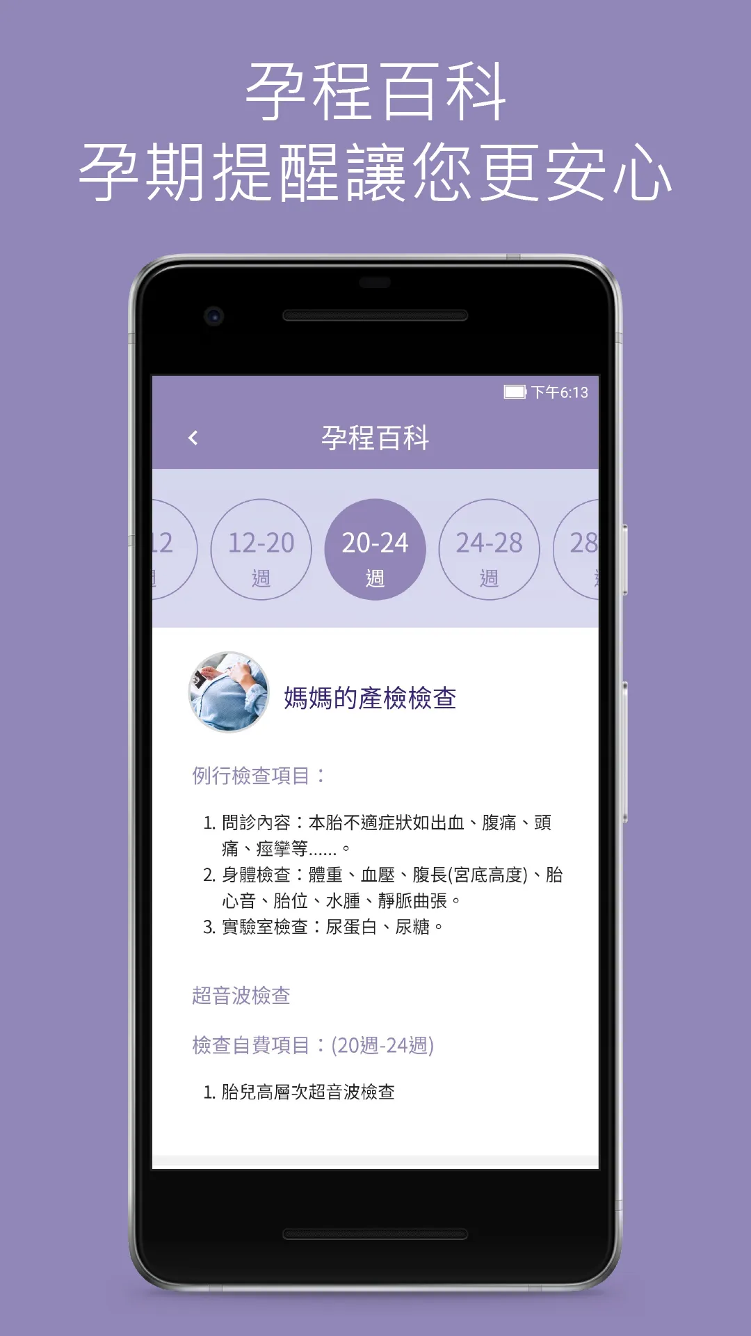 新惠生醫院 | Indus Appstore | Screenshot