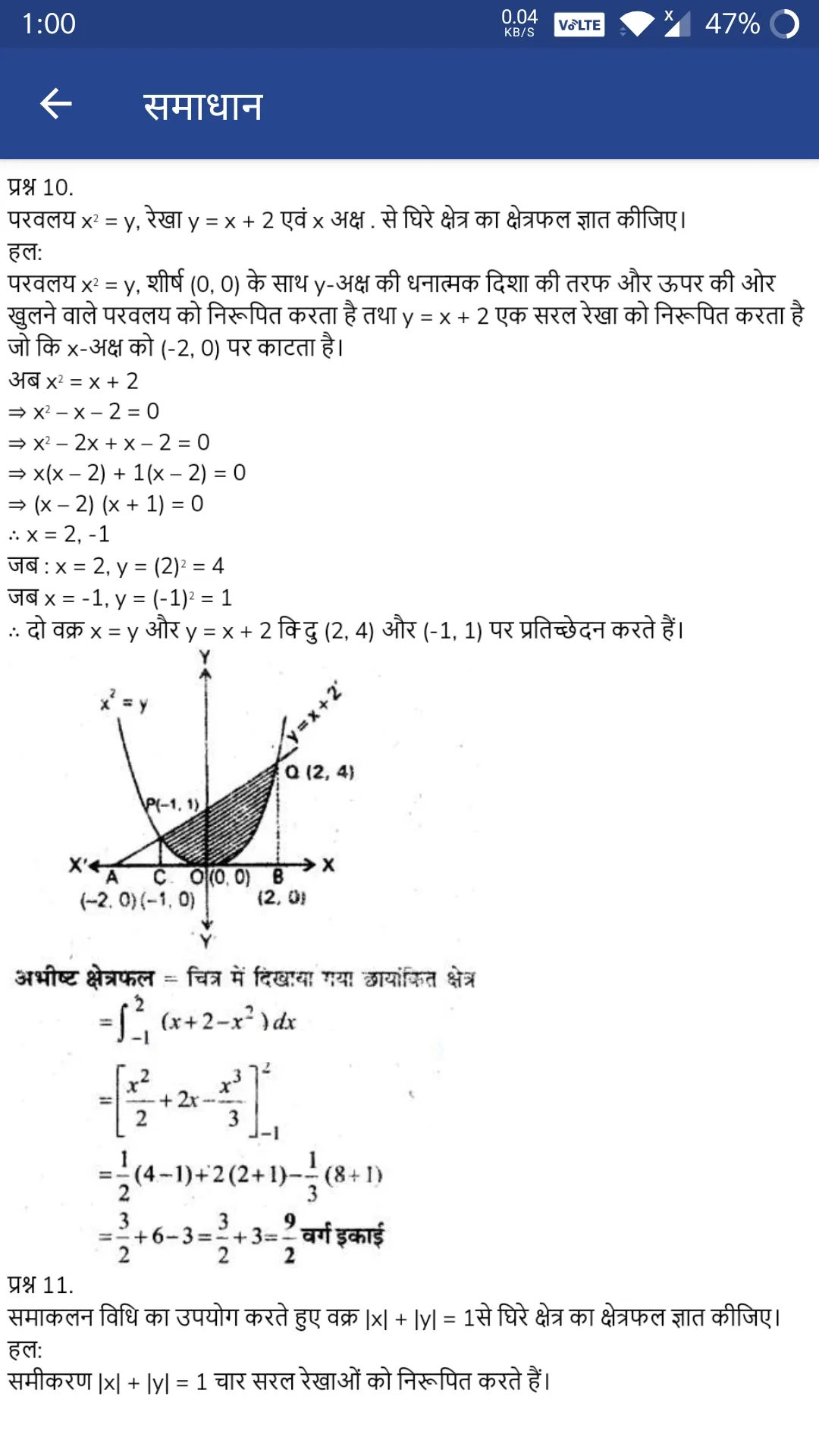 Class 12 Maths Solutions Hindi | Indus Appstore | Screenshot