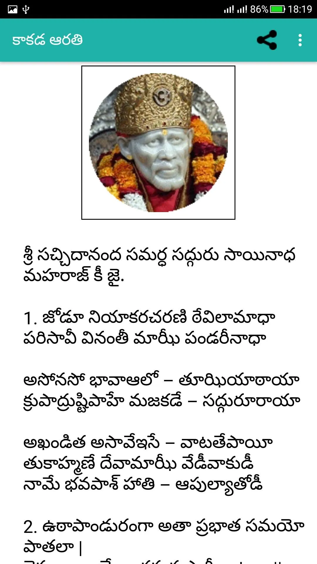 Sri Sai Baba Aartulu ( Telugu  | Indus Appstore | Screenshot