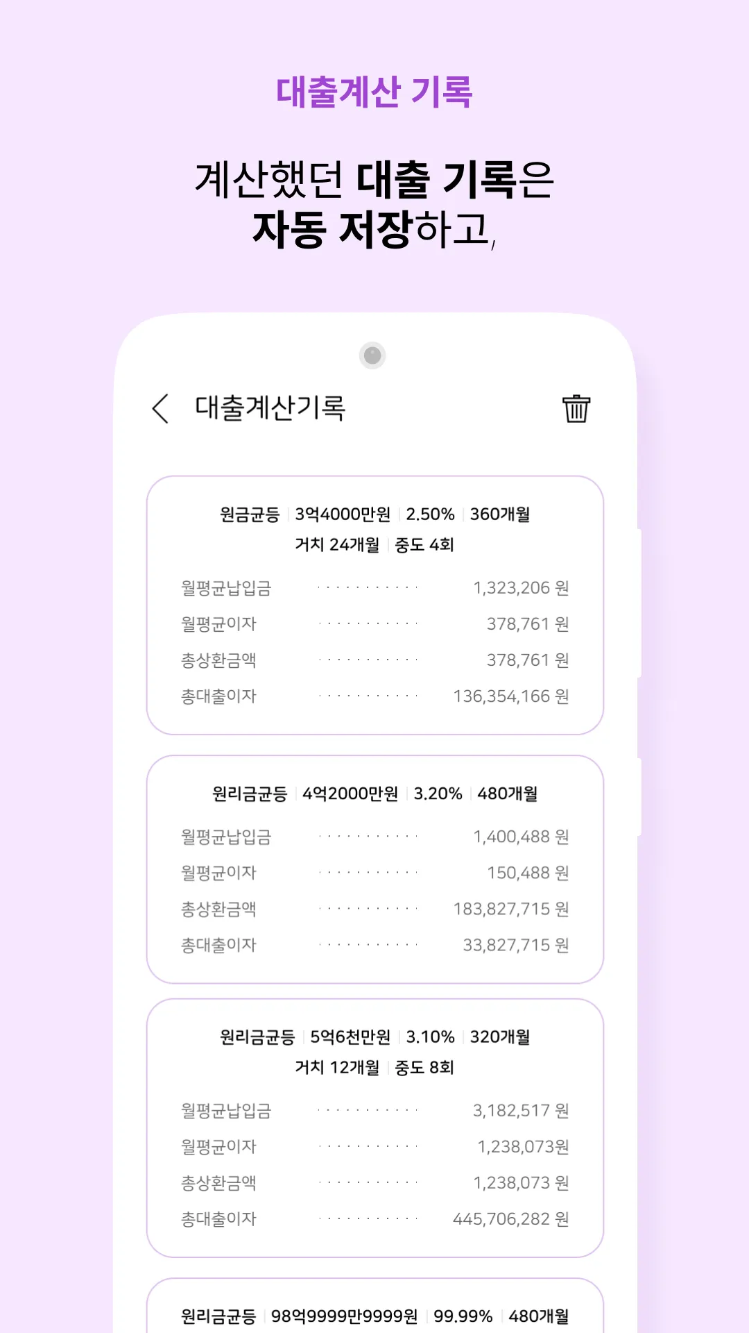 스마트금융계산기 : 대출이자계산 물타기 환율 금리비교 | Indus Appstore | Screenshot