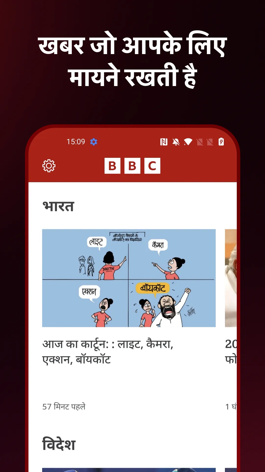BBC News Hindi | Indus Appstore | Screenshot