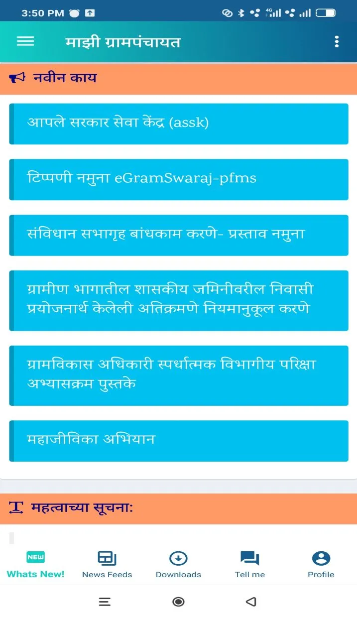 माझी ग्रामपंचायत- MG app | Indus Appstore | Screenshot