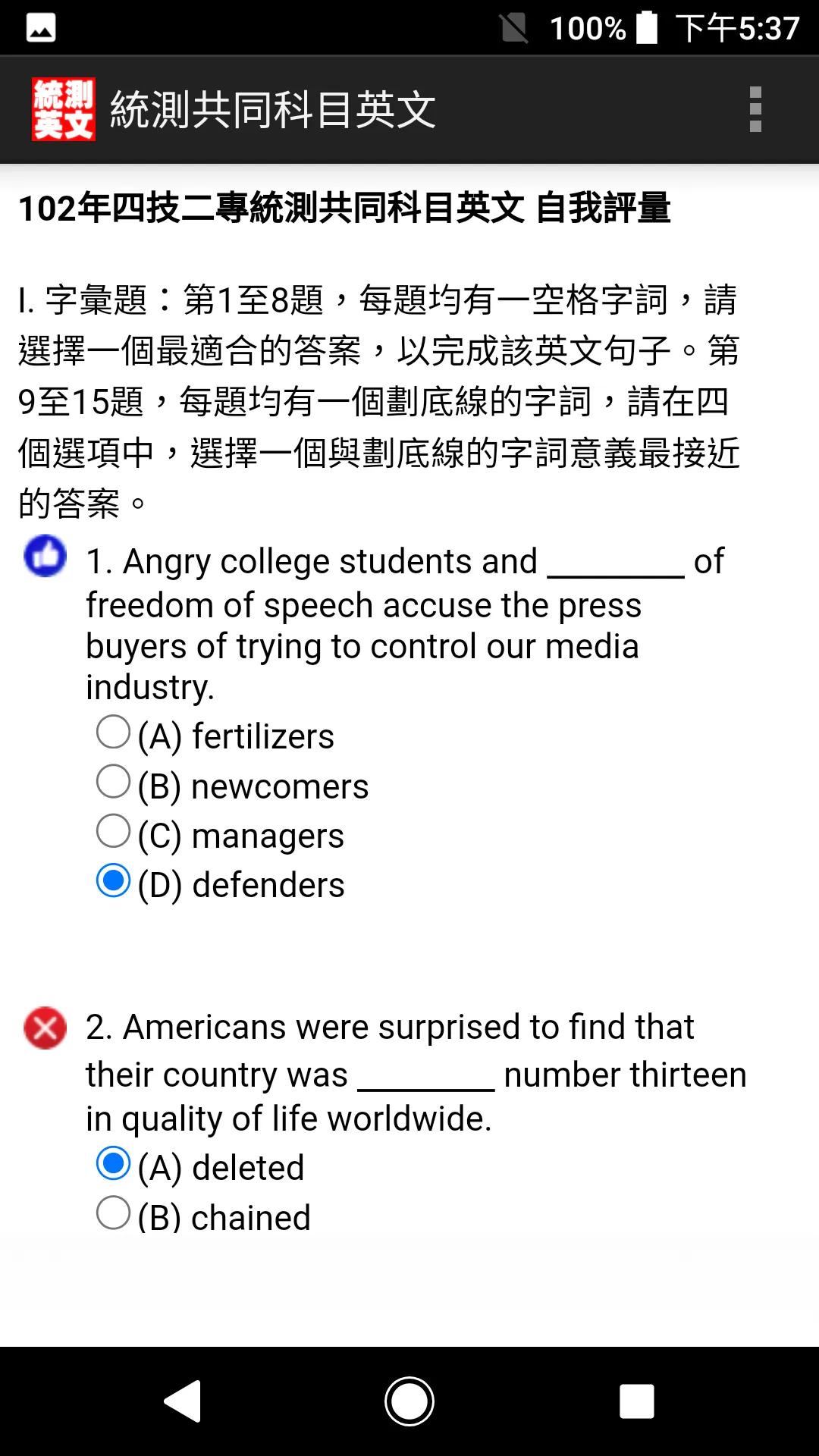 四技二專統測英文歷屆試題2022 | Indus Appstore | Screenshot