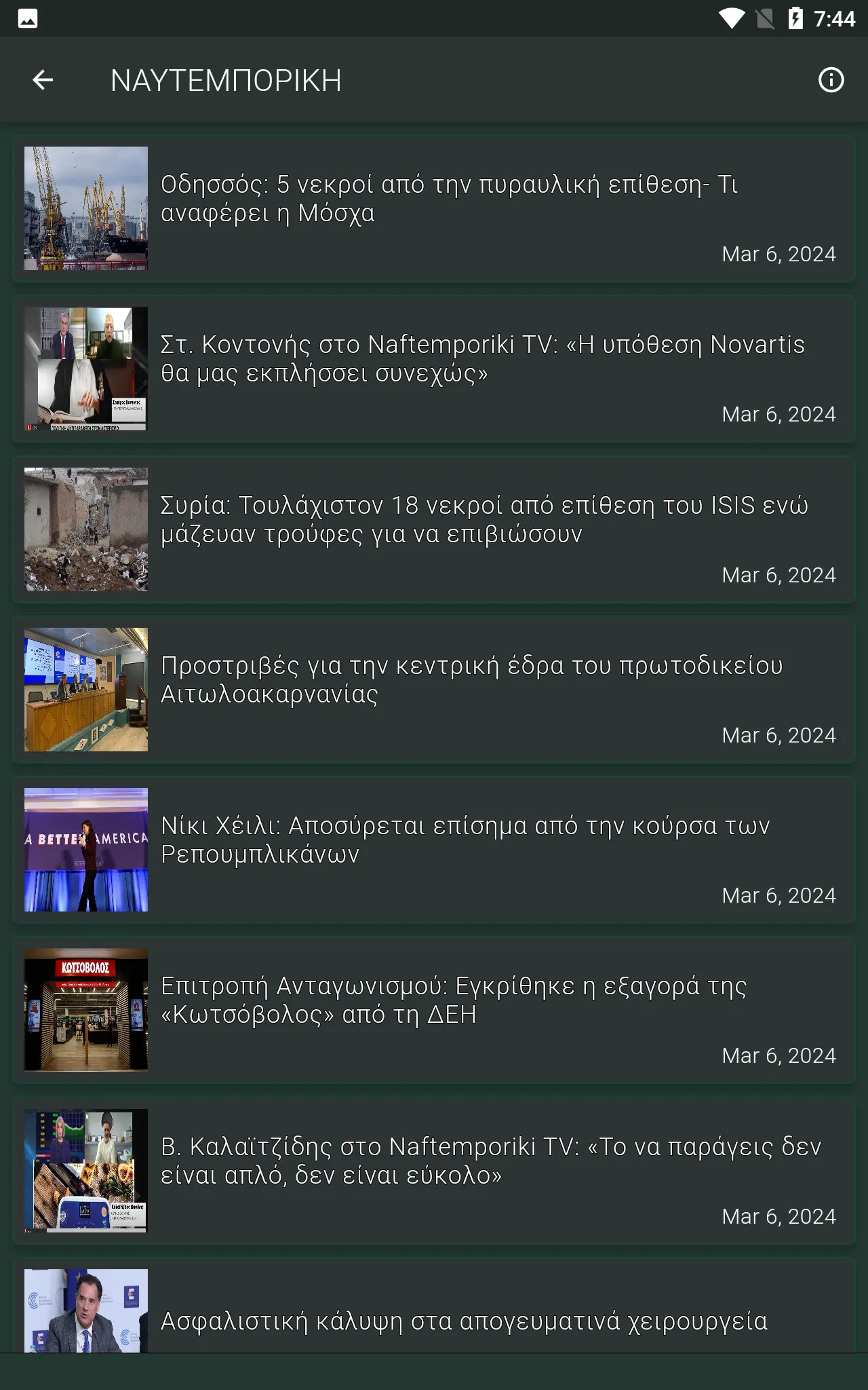 Live Online News Greece | Indus Appstore | Screenshot