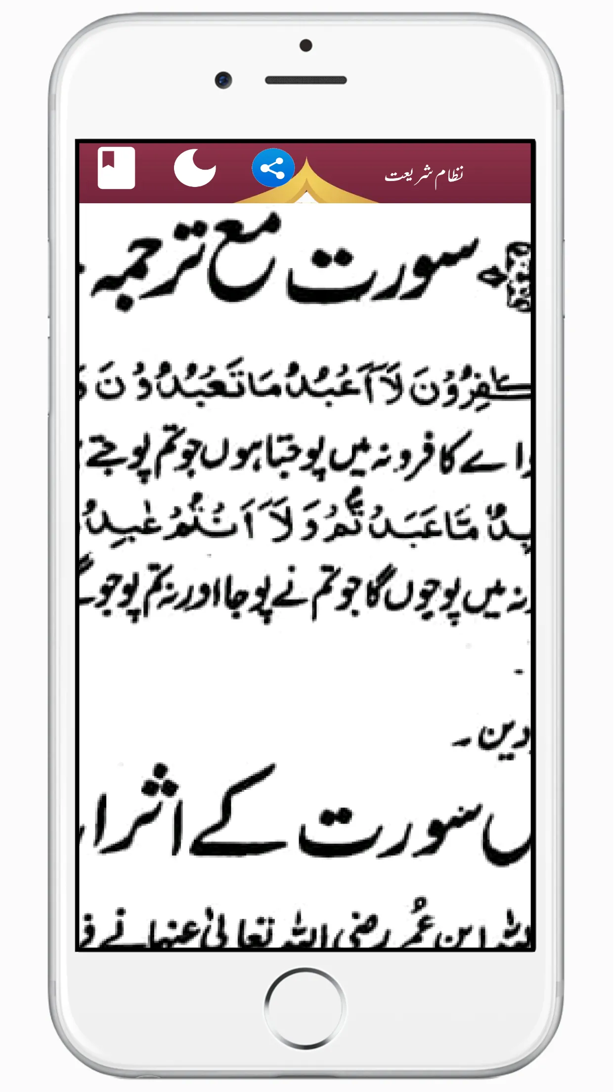 Nizam E Shariat نظام شریعت | Indus Appstore | Screenshot