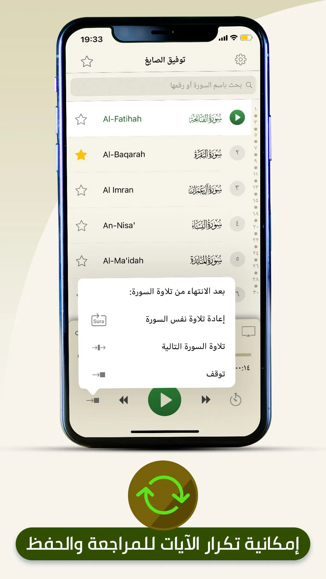 تلاوات الشيخ توفيق الصايغ Towf | Indus Appstore | Screenshot