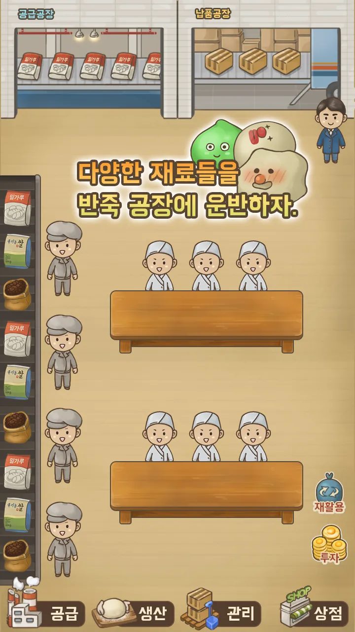 반죽공장 | Indus Appstore | Screenshot