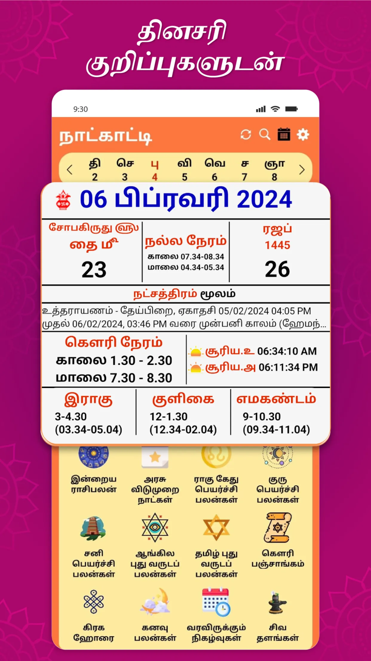 Tamil Daily Calendar 2024 | Indus Appstore | Screenshot