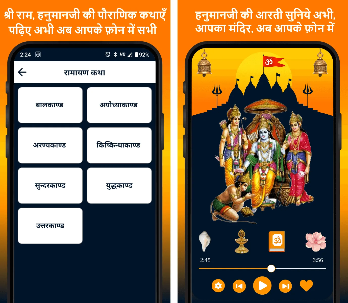 Ram Hanuman Arti Ramayan Katha | Indus Appstore | Screenshot