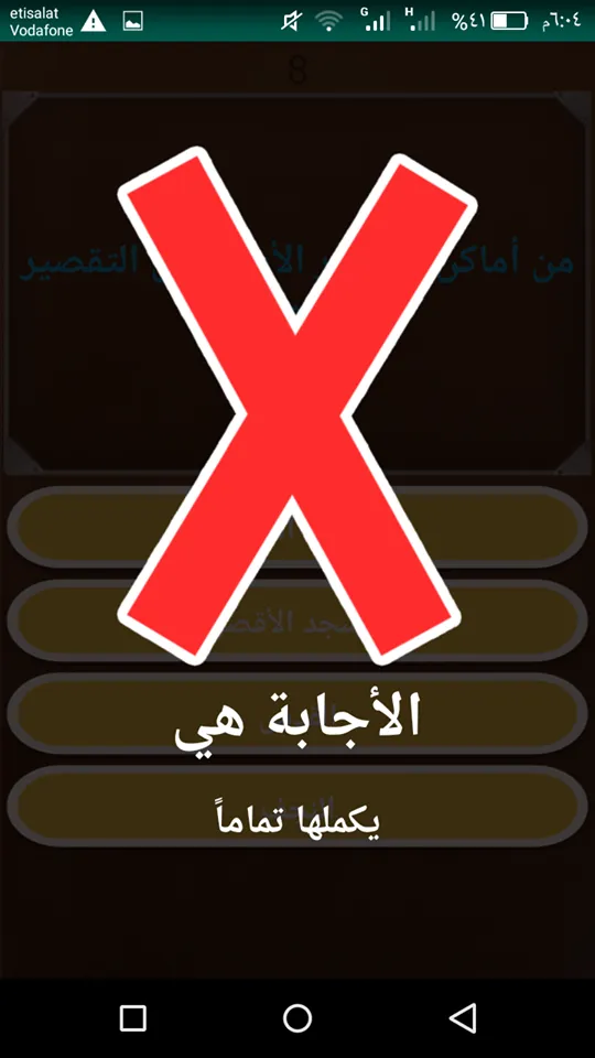 اسئلة دينية اسئلة عامة اسلامية | Indus Appstore | Screenshot