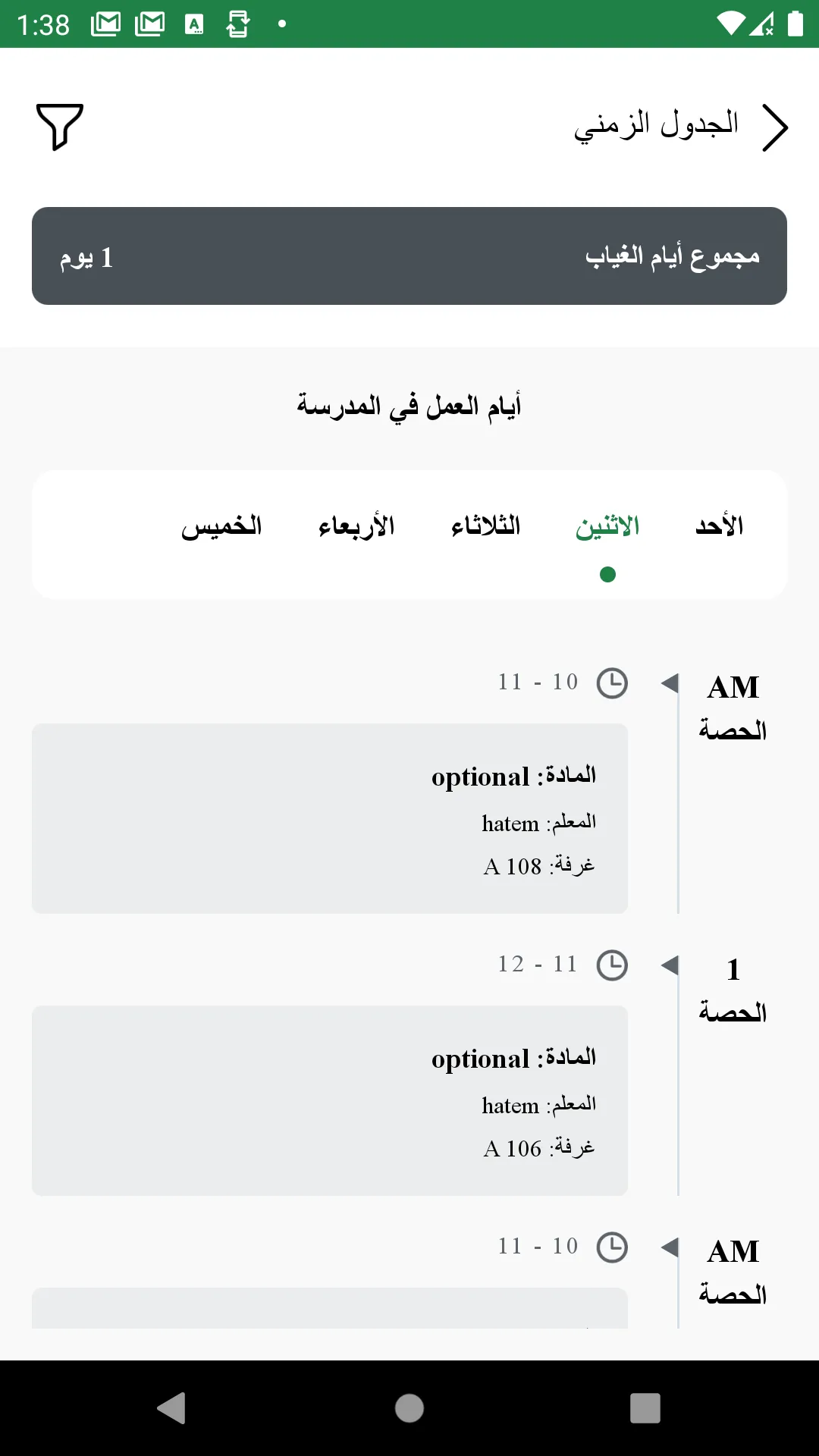 مدرسة الوطنية | Indus Appstore | Screenshot