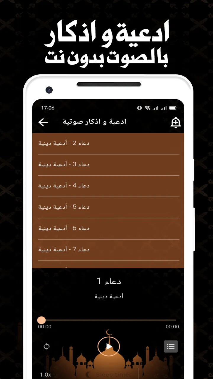 ادعية واذكار بدون انترنت | Indus Appstore | Screenshot