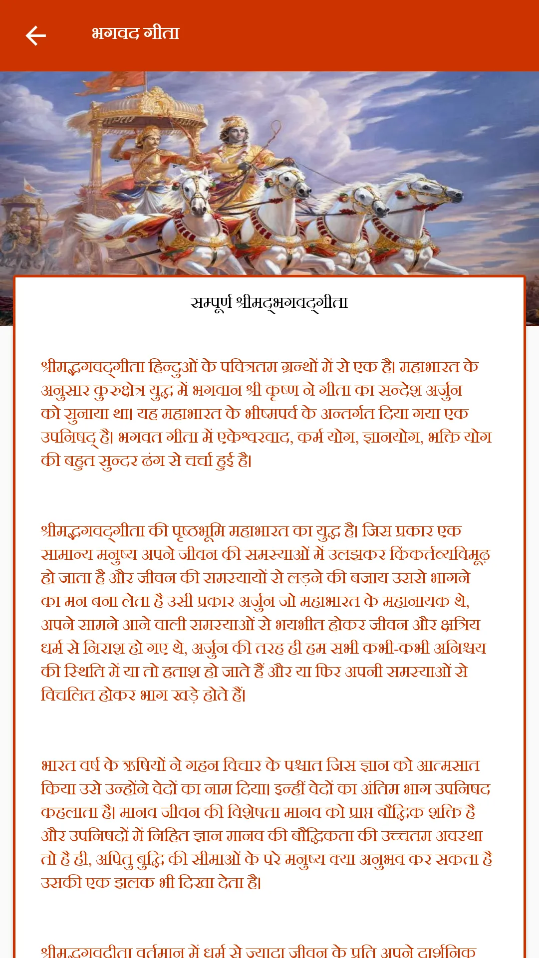 Bhagavad Gita Hindi- भगवत गीता | Indus Appstore | Screenshot