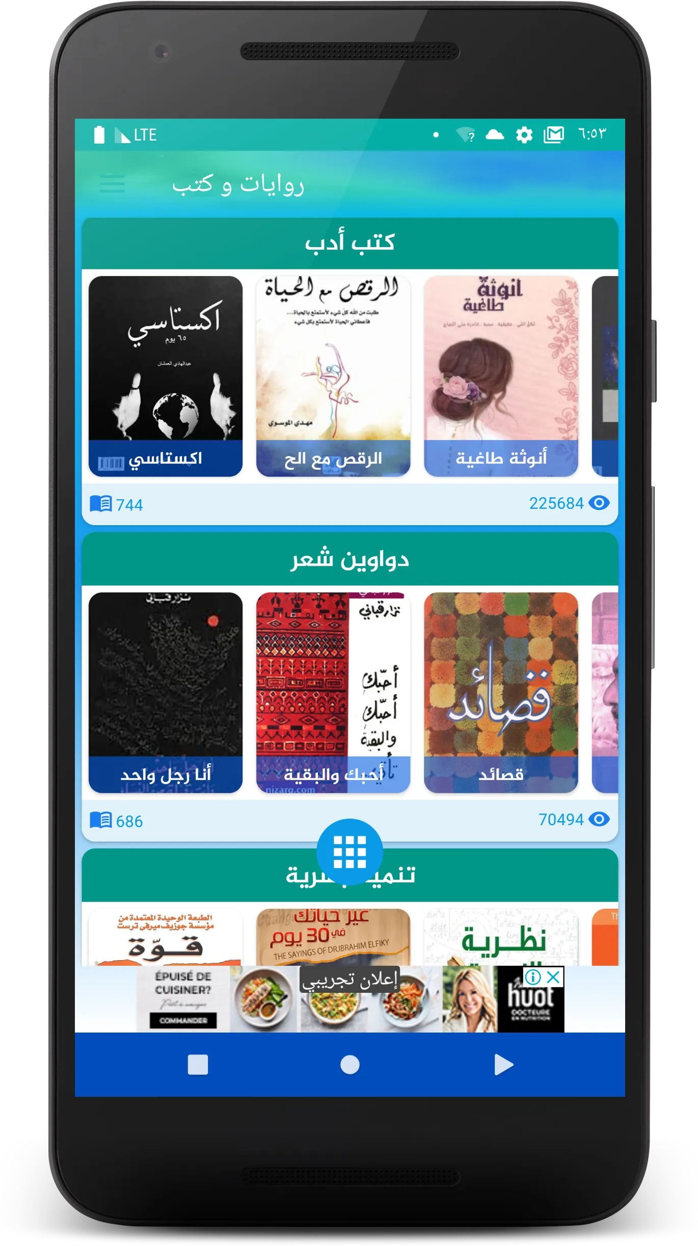 روايات وكتب | Indus Appstore | Screenshot