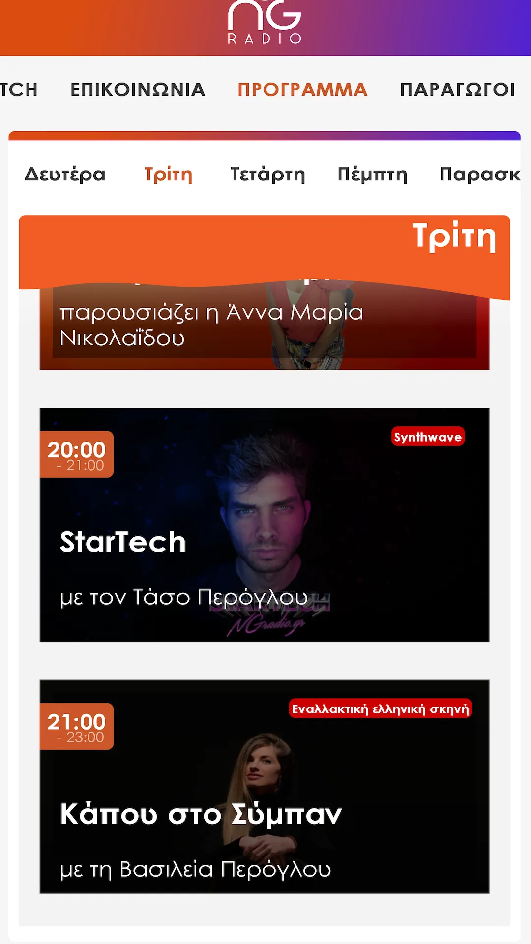 NGradio.gr | Indus Appstore | Screenshot