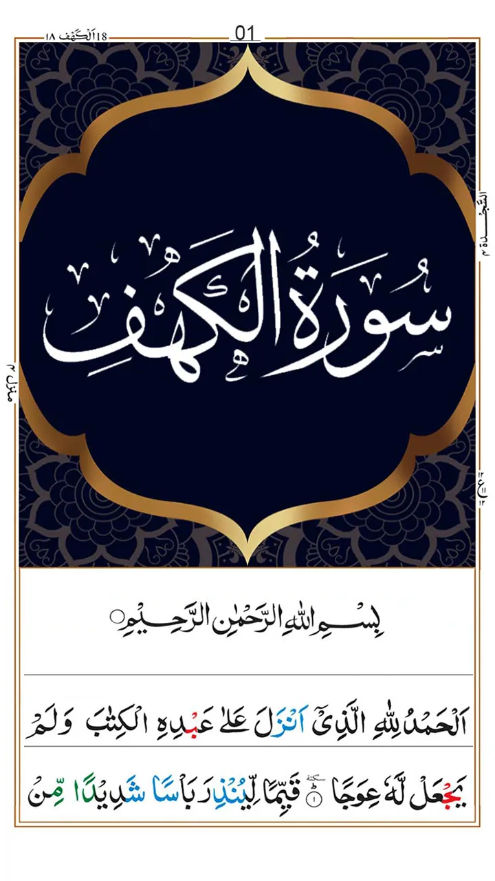 Surah Al-Kahf Audio سورة الكهف | Indus Appstore | Screenshot