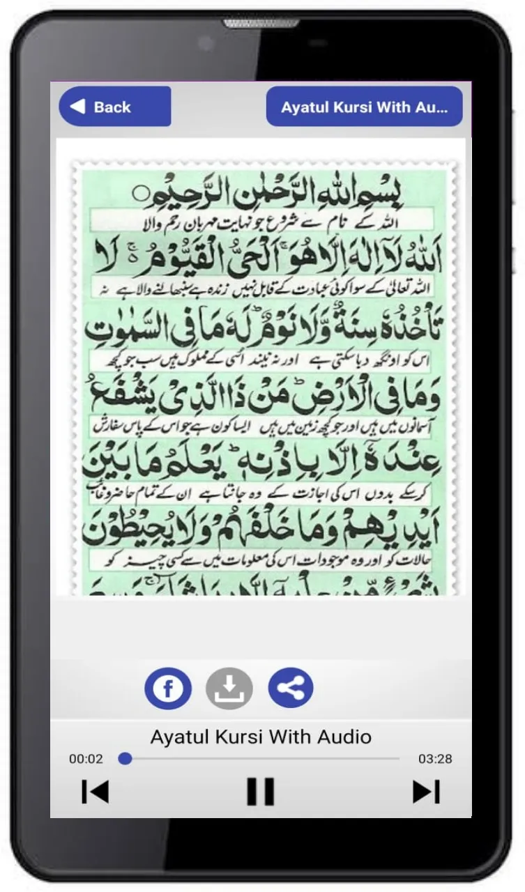 Ayatul Kursi  With Audio | Indus Appstore | Screenshot