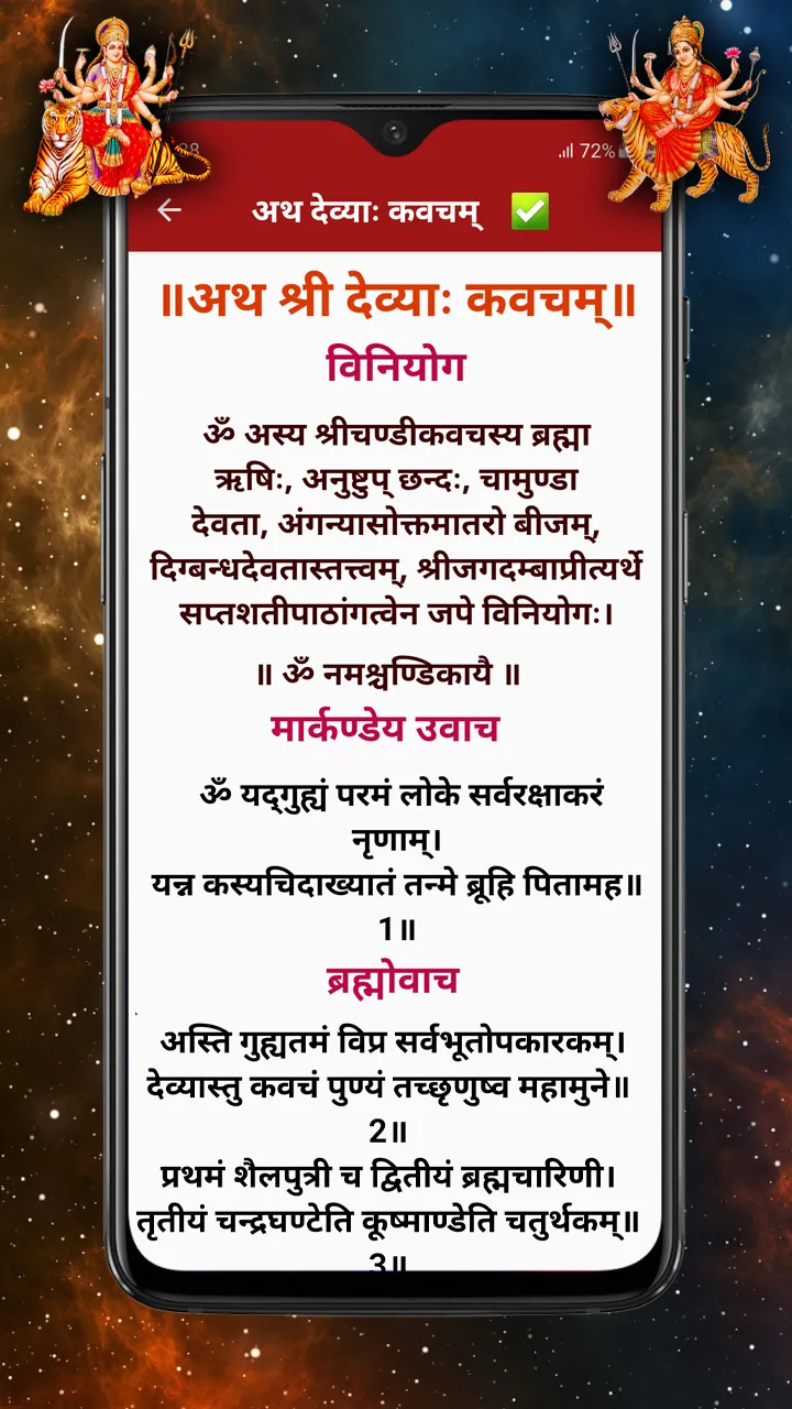 Durga Saptashati - दुर्गा पाठ | Indus Appstore | Screenshot