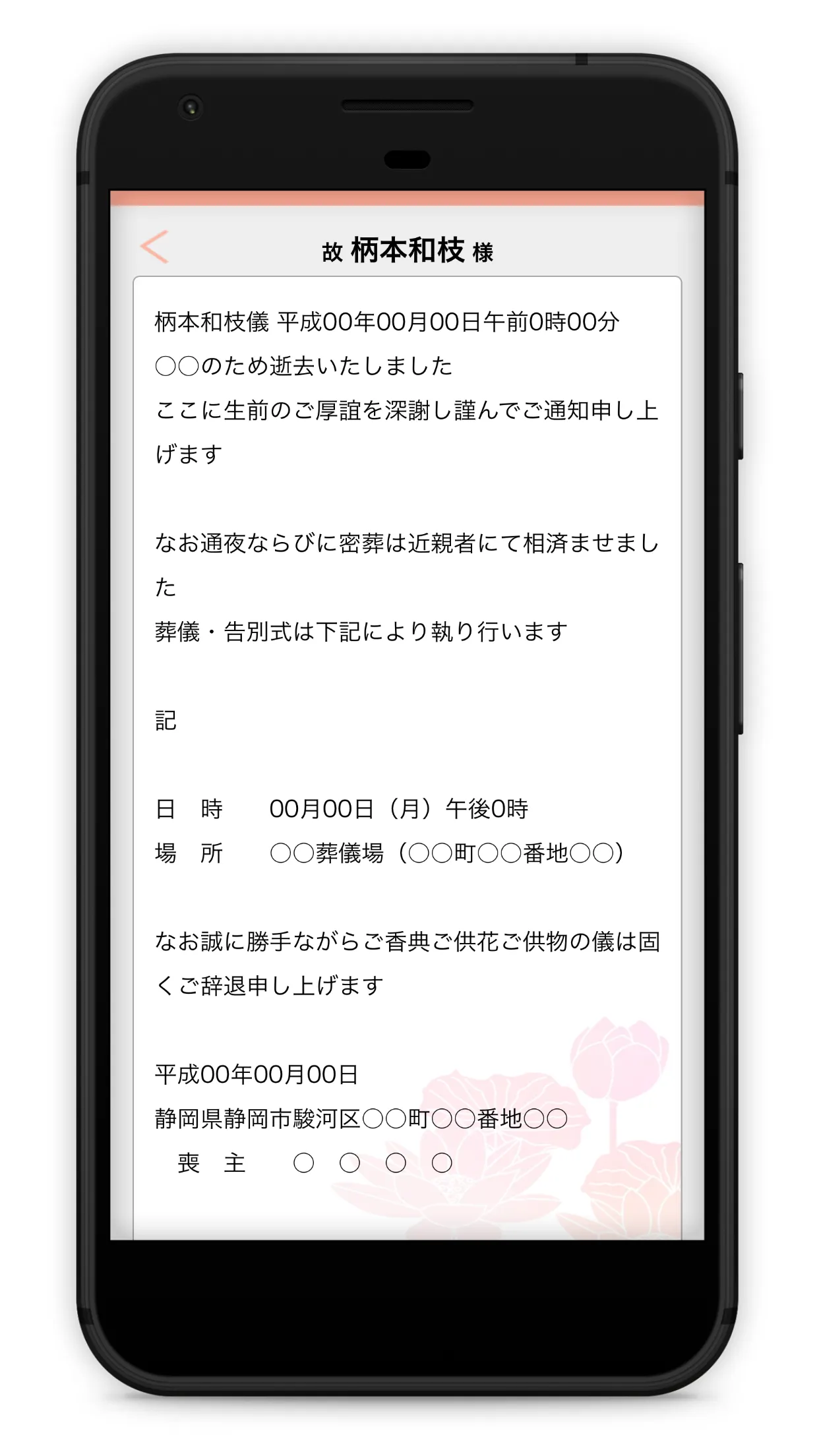 あんのんちょう-安穏帳で大事な訃報情報をいち早くお知らせ | Indus Appstore | Screenshot