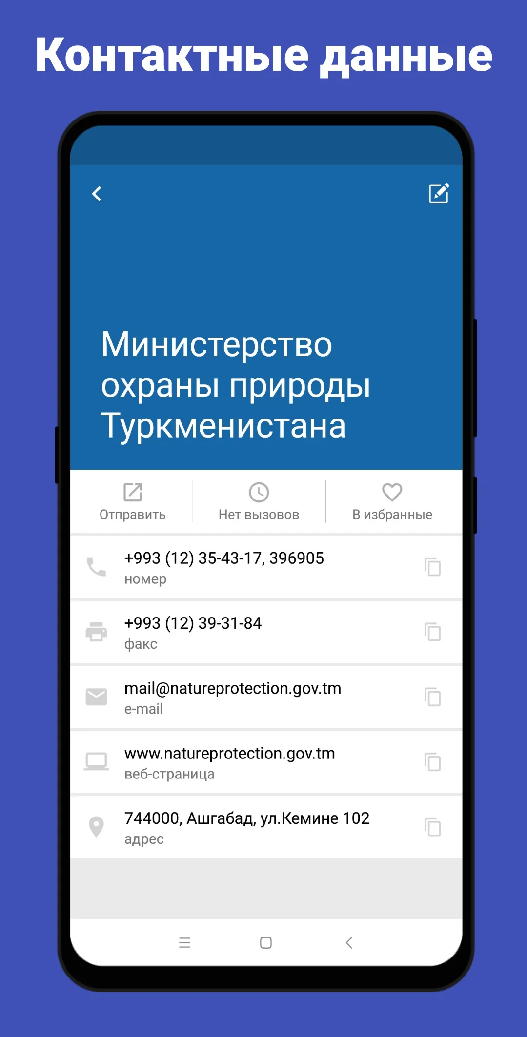 Telefon Belgileri | Indus Appstore | Screenshot