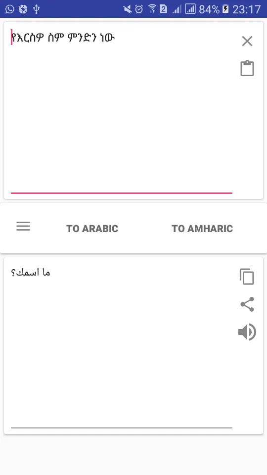 Amharic Arabic Translator | Indus Appstore | Screenshot