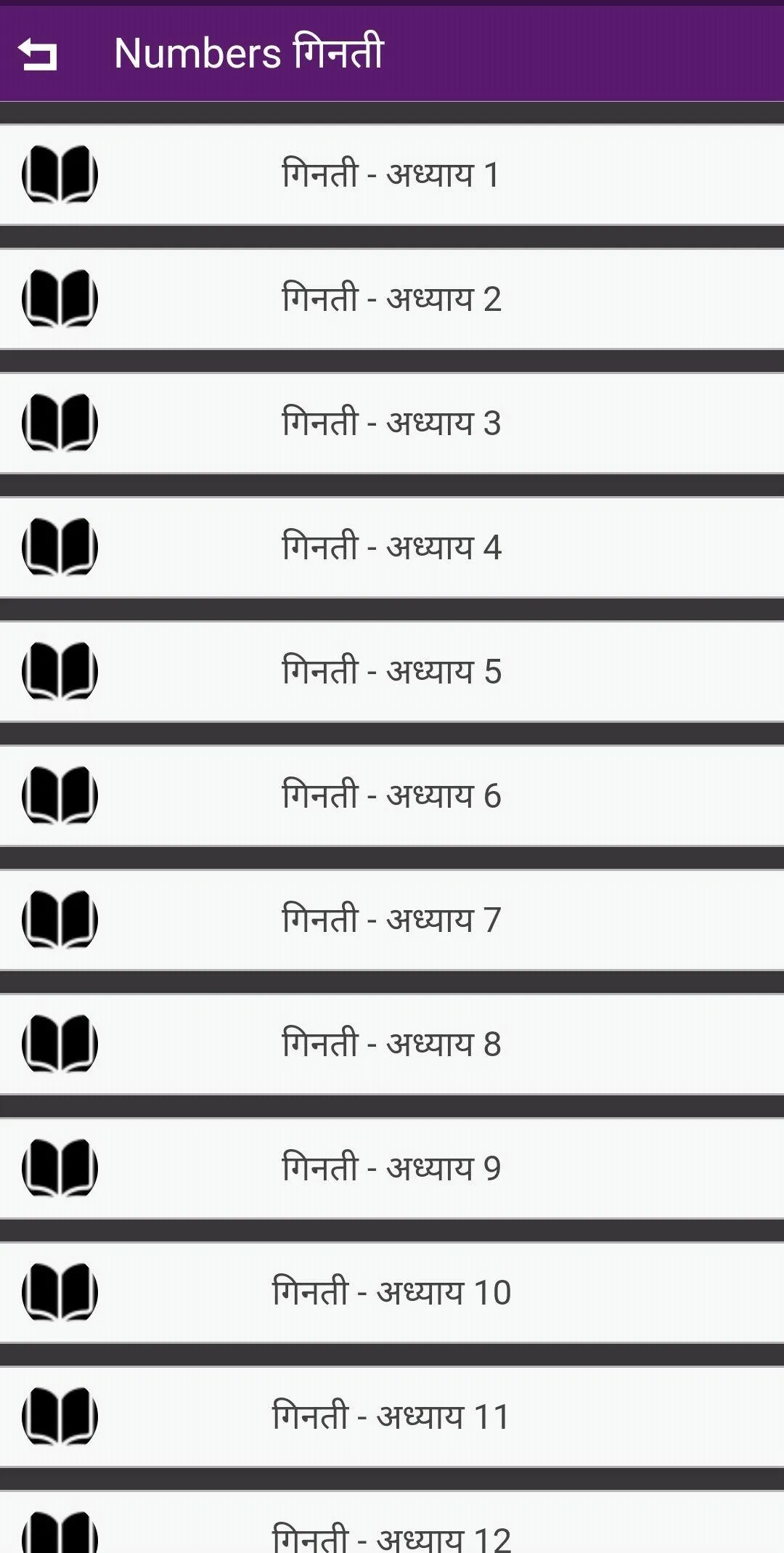 Hindi Audio Bible | Indus Appstore | Screenshot