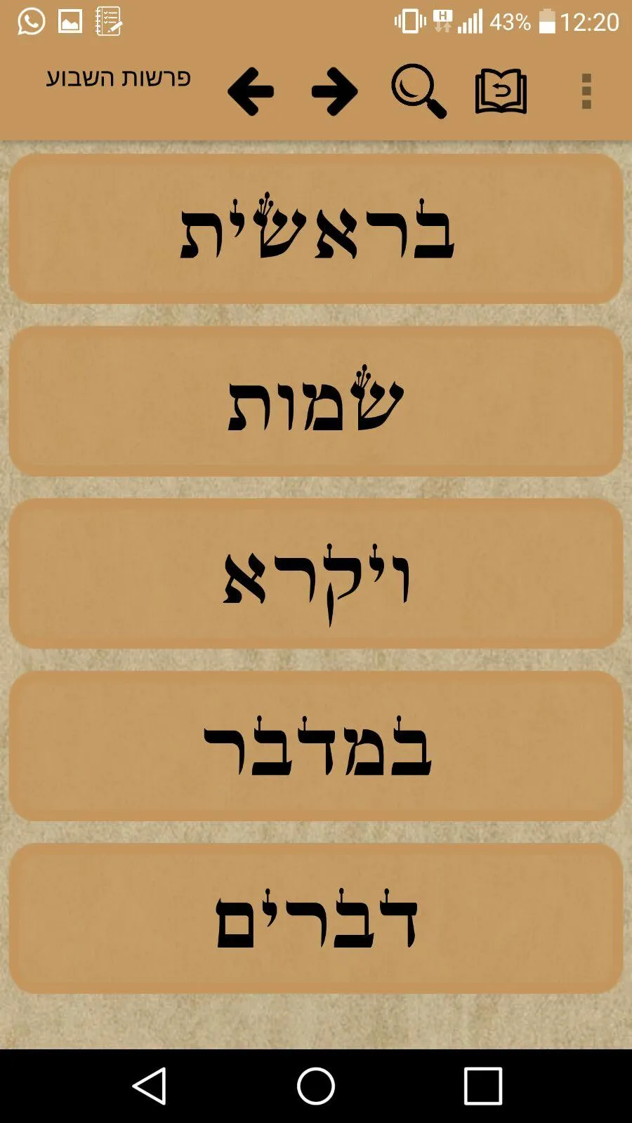 Tikun Korim - תיקון קוראים | Indus Appstore | Screenshot