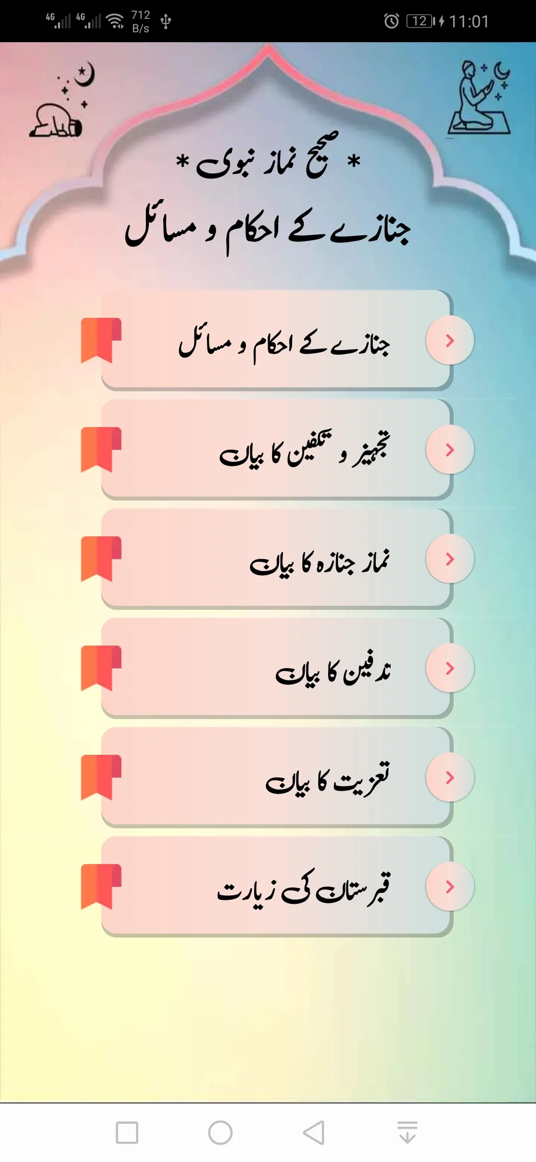 Namaz e Nabavi | Indus Appstore | Screenshot