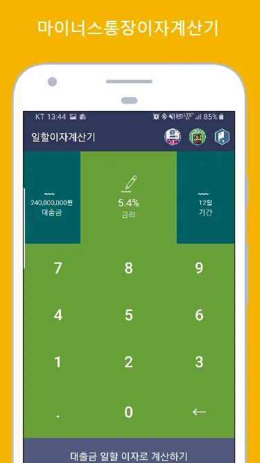 대출이자계산기 (전세대출 주택대출 담보대출 신용대출) | Indus Appstore | Screenshot