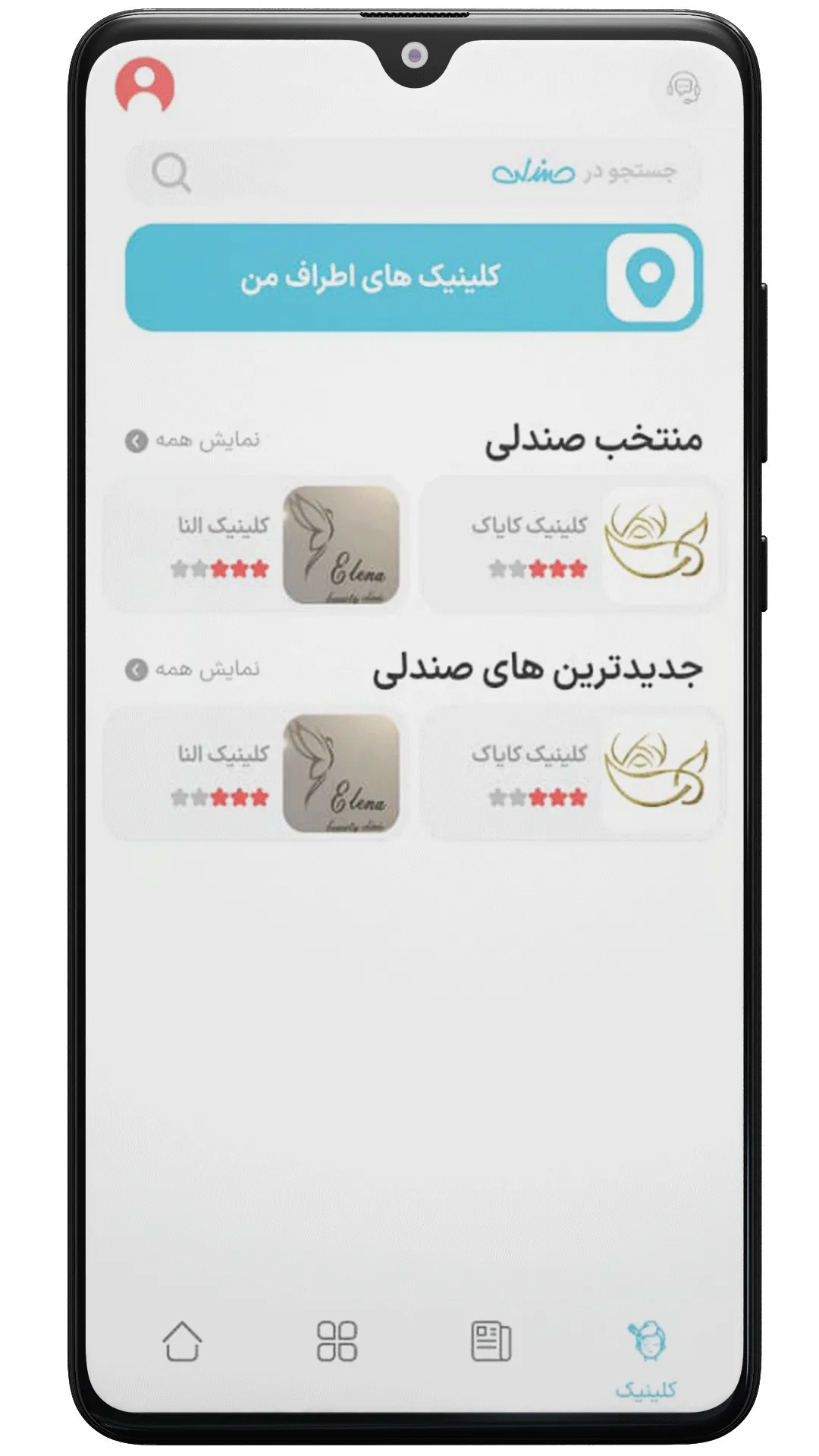 Sandaly صندلی | Indus Appstore | Screenshot