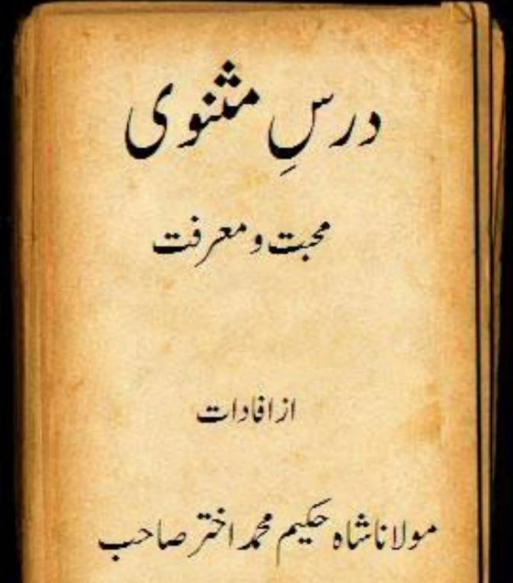 Masnavi Maulana Rumi Urdu | Indus Appstore | Screenshot