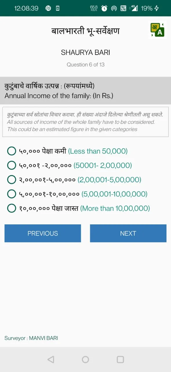 Balbharati GeoSurvey 2024-25 | Indus Appstore | Screenshot