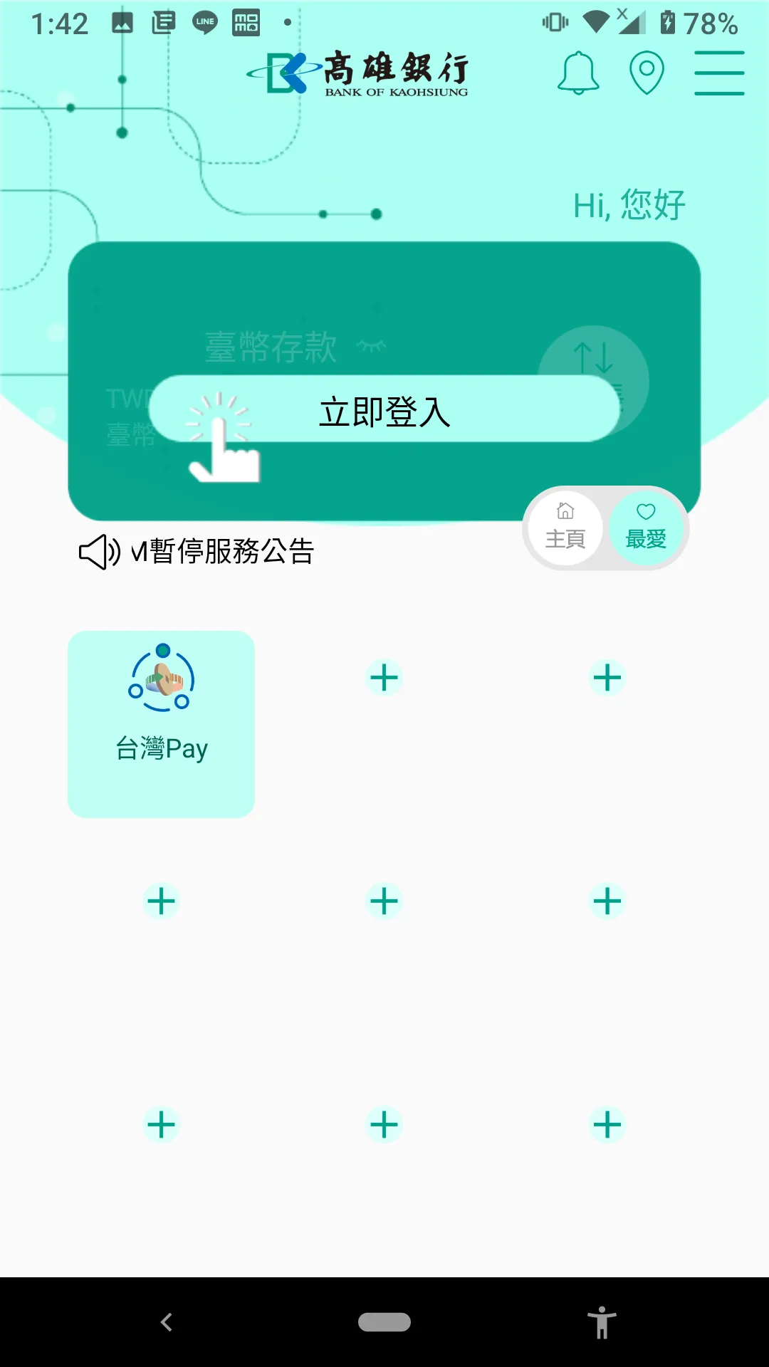 高銀行動e點通 | Indus Appstore | Screenshot