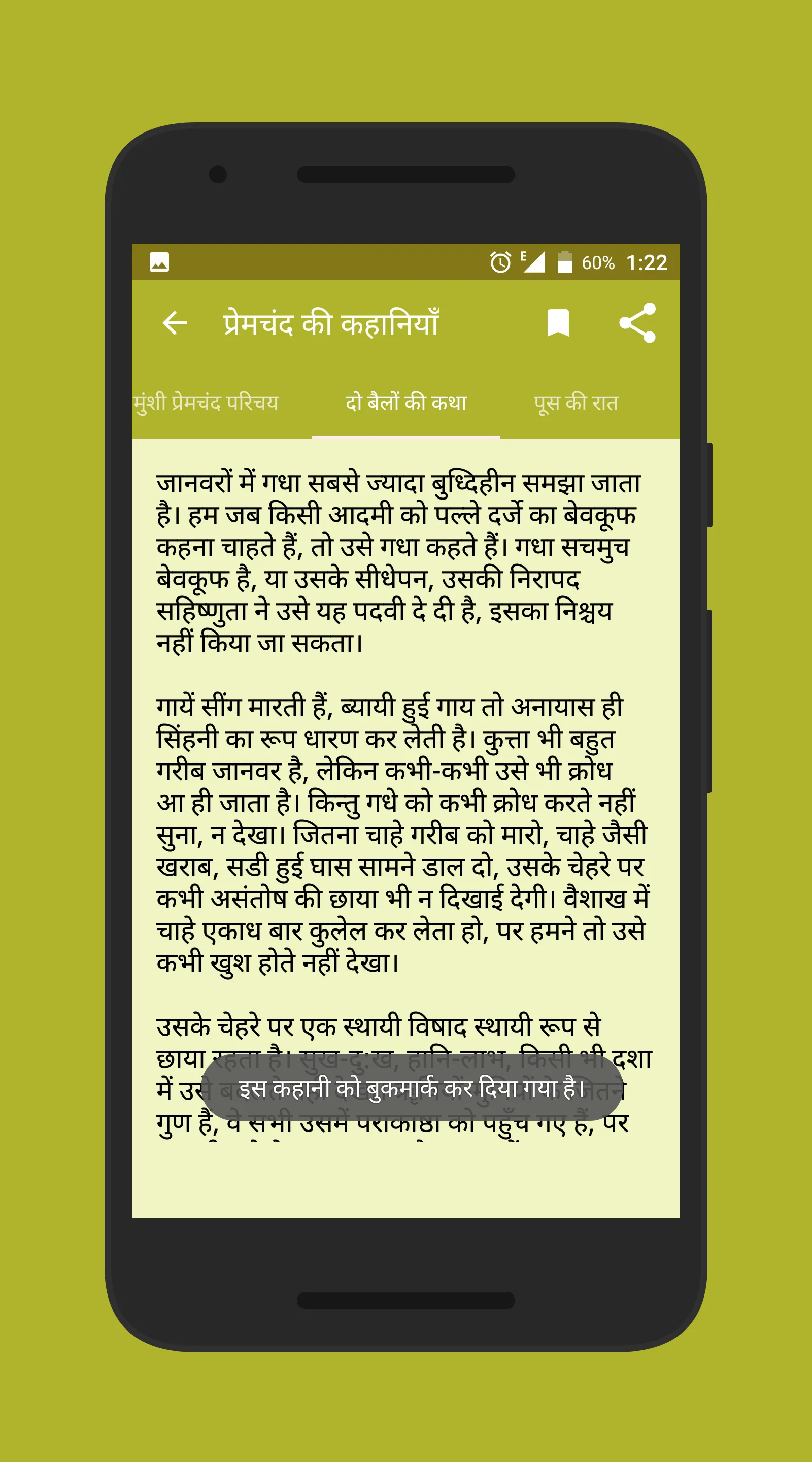 प्रेमचंद Premchand Stories | Indus Appstore | Screenshot