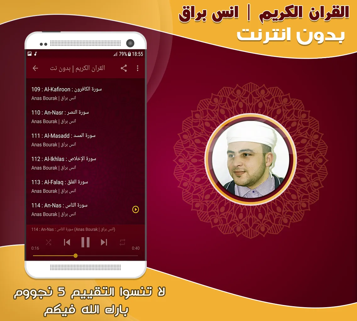 Anas Bourak Quran offline | Indus Appstore | Screenshot