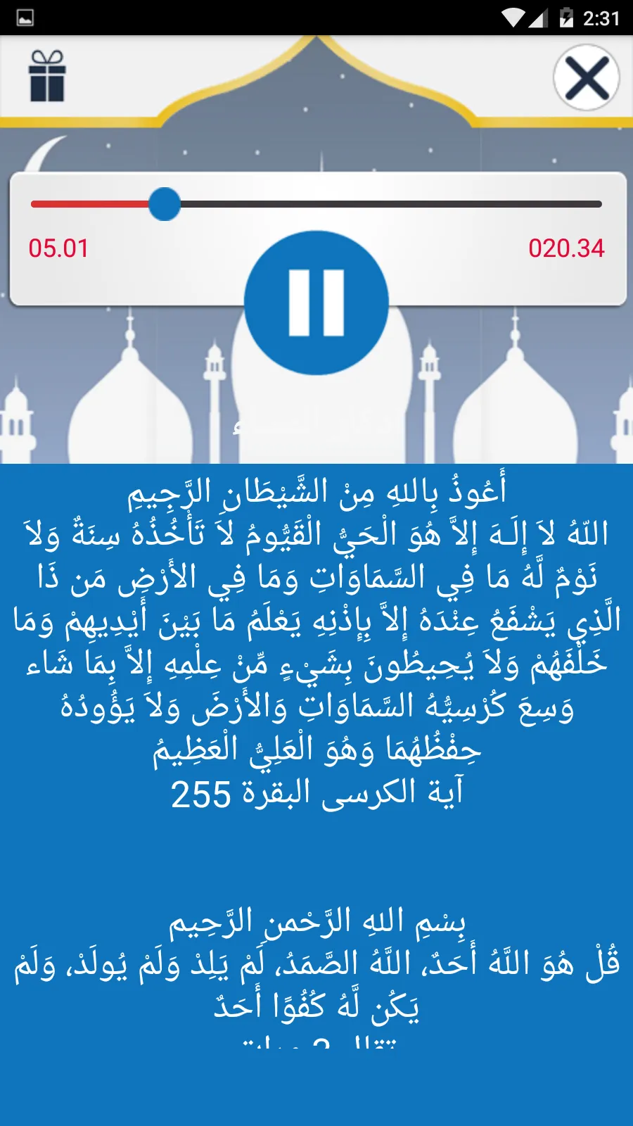 اذكار الصباح و المساء | Indus Appstore | Screenshot