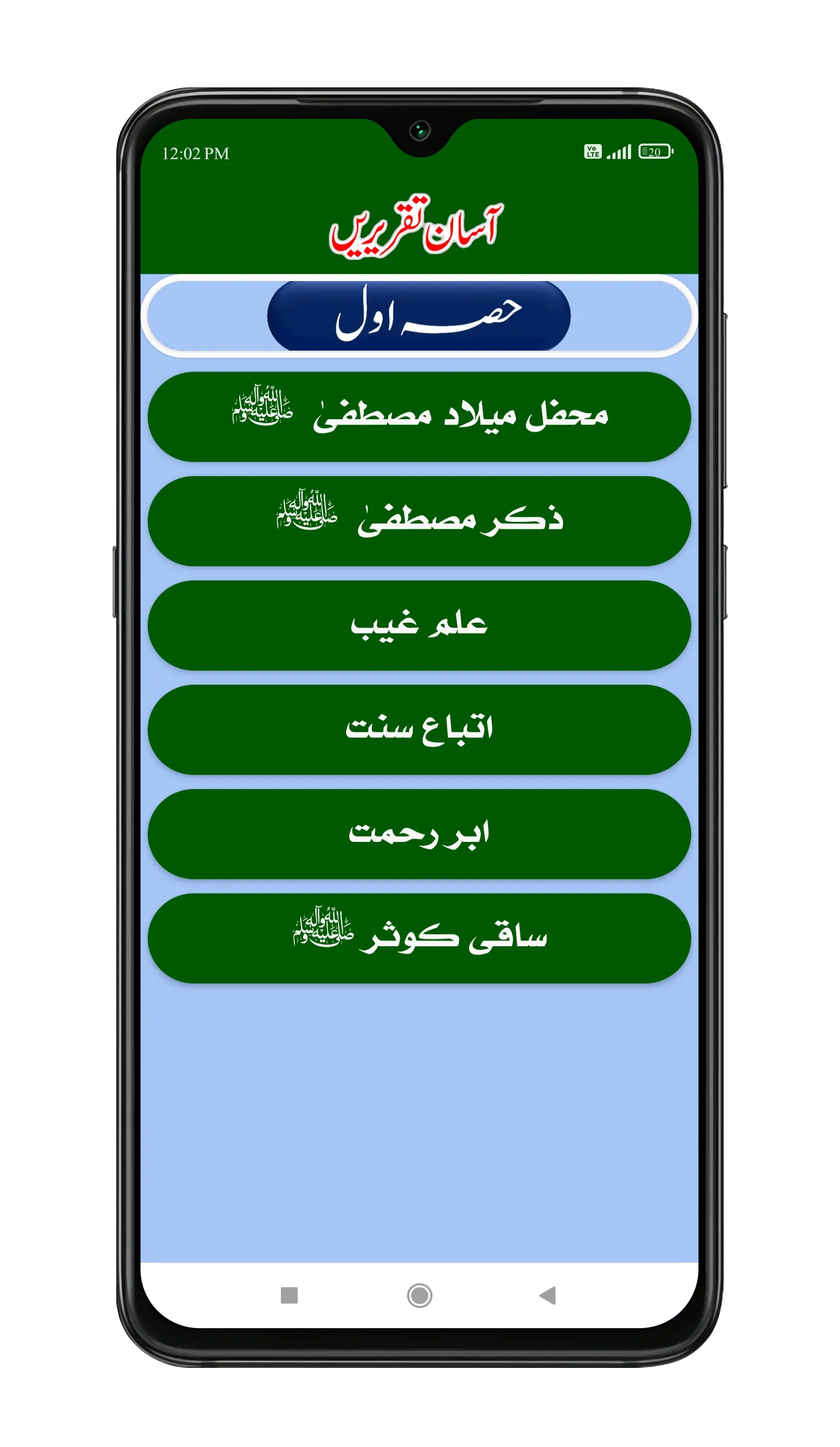 Asan Taqrir | آسان تقریر | Indus Appstore | Screenshot