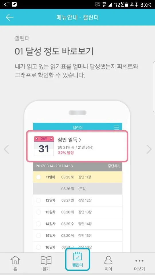 두란노 비전통독 | Indus Appstore | Screenshot