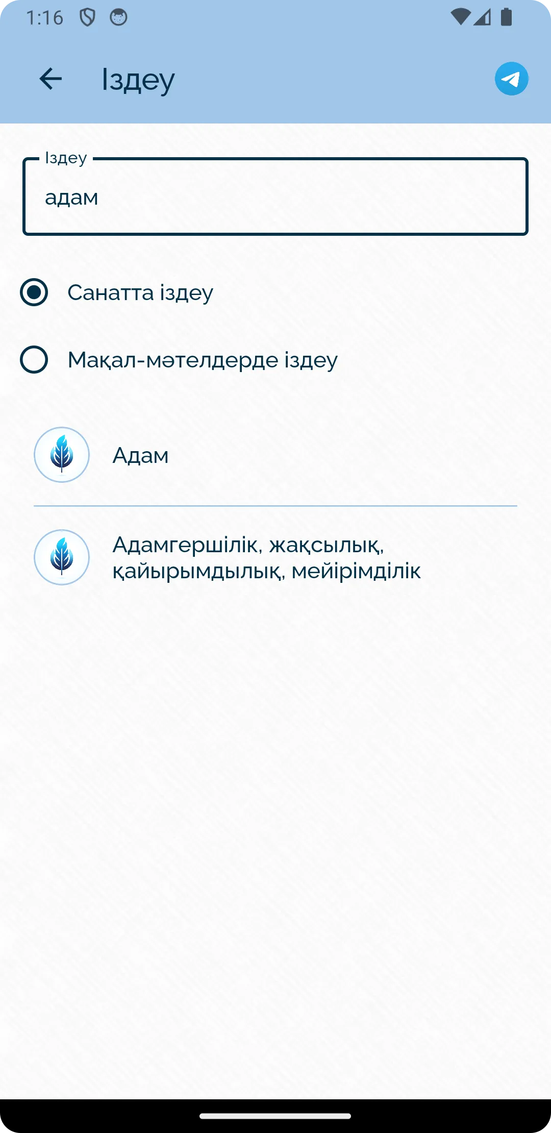 Мақал-Мәтелдер жинағы | Indus Appstore | Screenshot