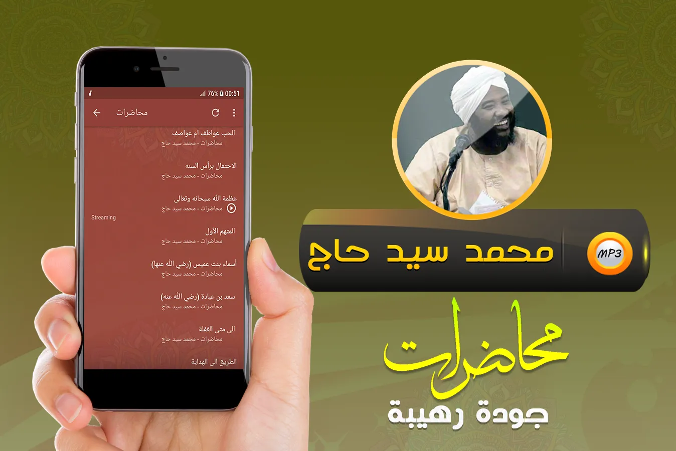 محمد سيد حاج محاضرات وخطب | Indus Appstore | Screenshot