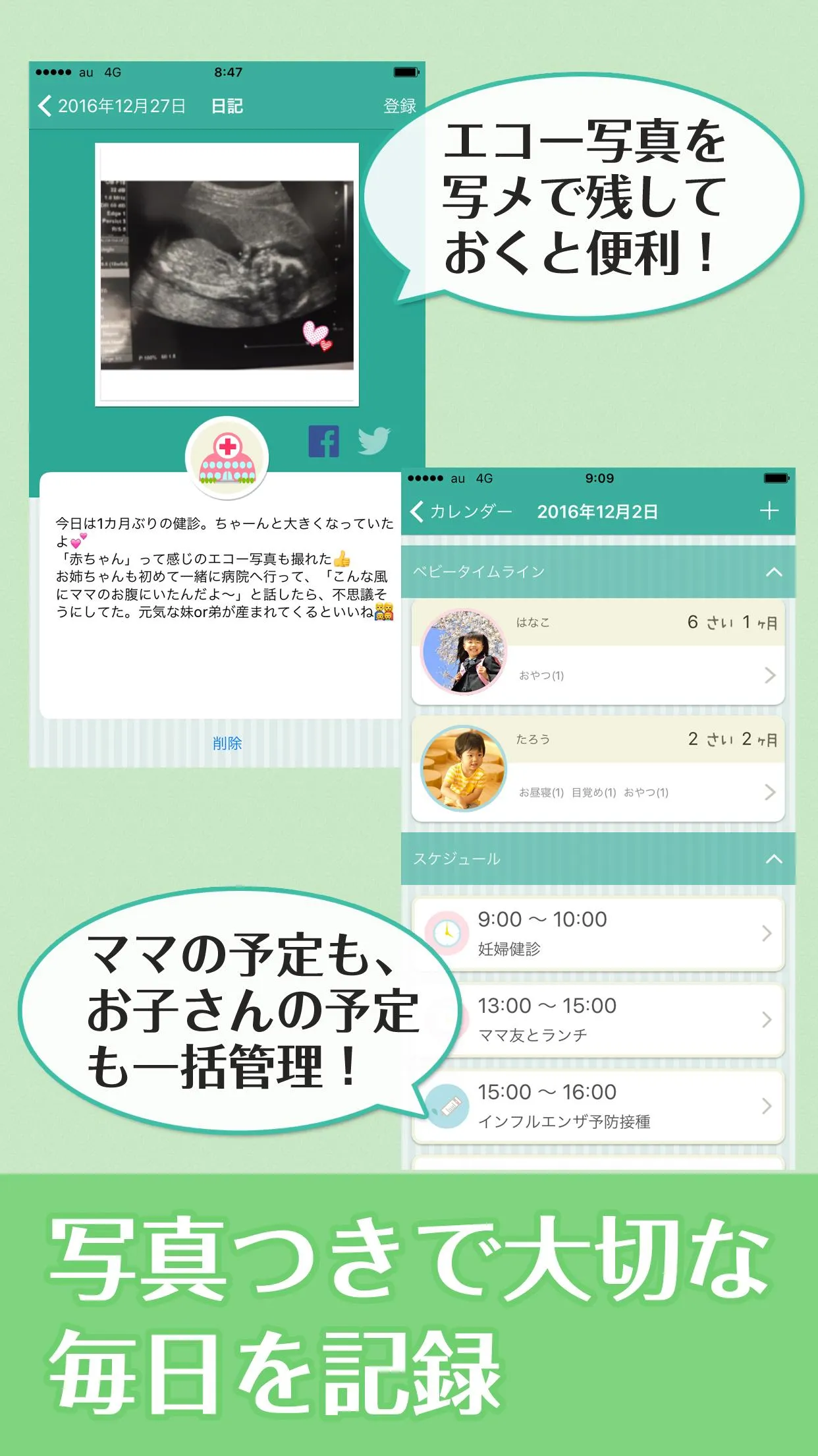 まみぃメモ 妊娠・出産～育児期までママをサポート | Indus Appstore | Screenshot