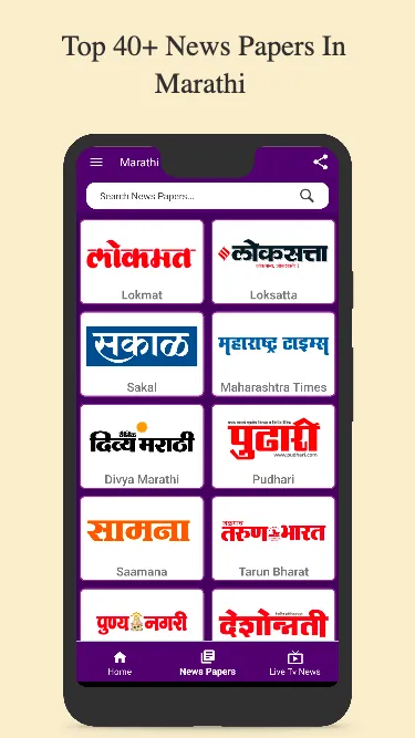 Marathi News Paper App | Indus Appstore | Screenshot