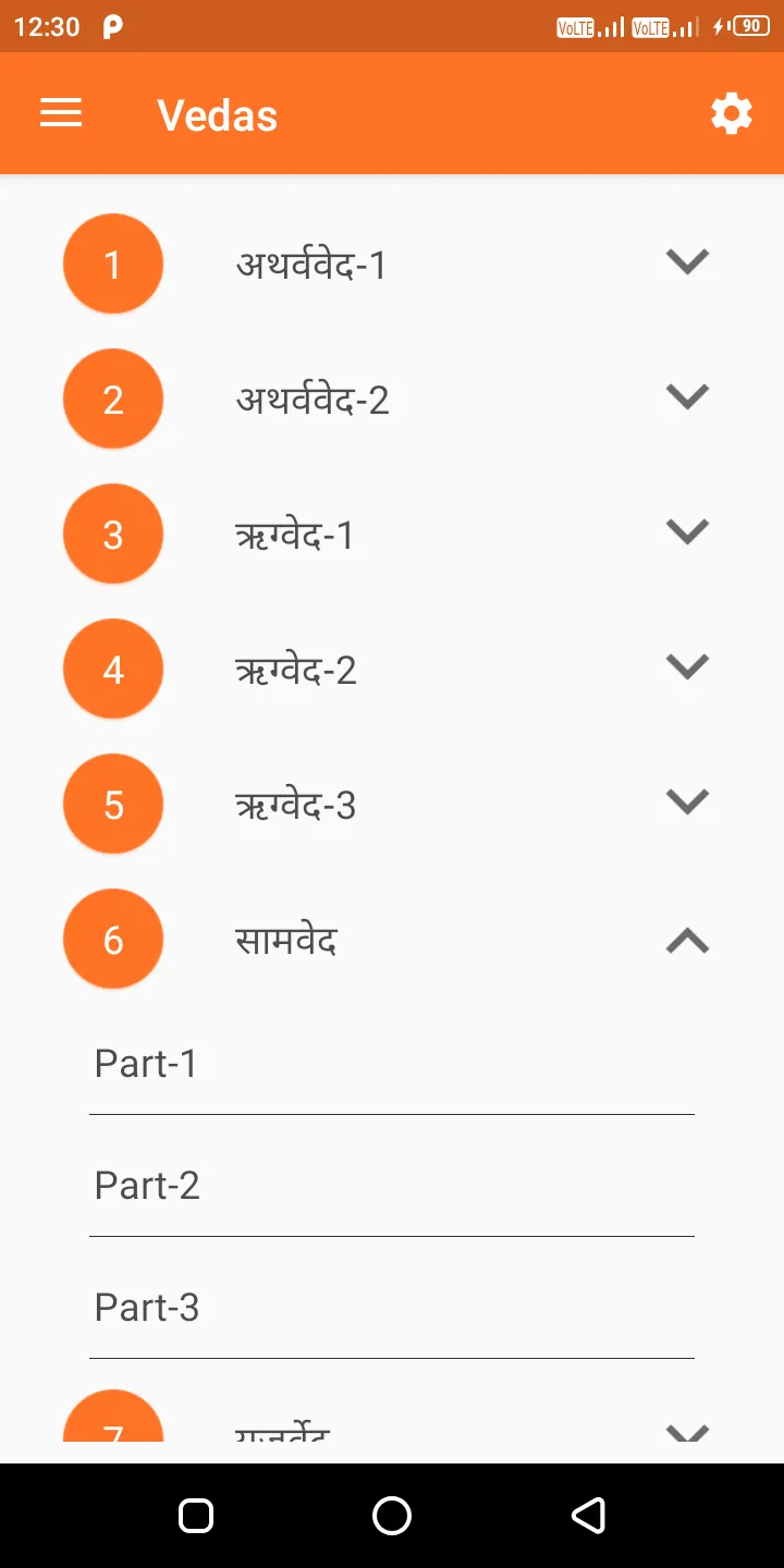 Upanishads & Vedas | Indus Appstore | Screenshot