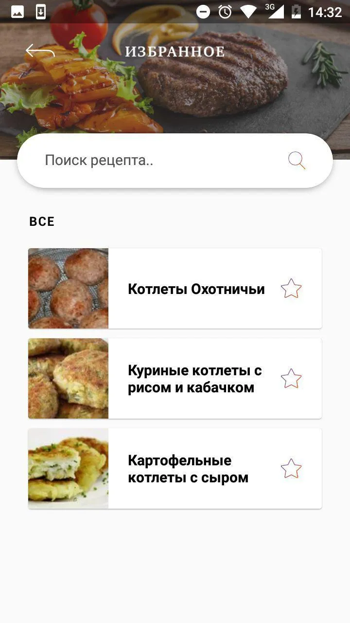 Рецепты котлет | Indus Appstore | Screenshot