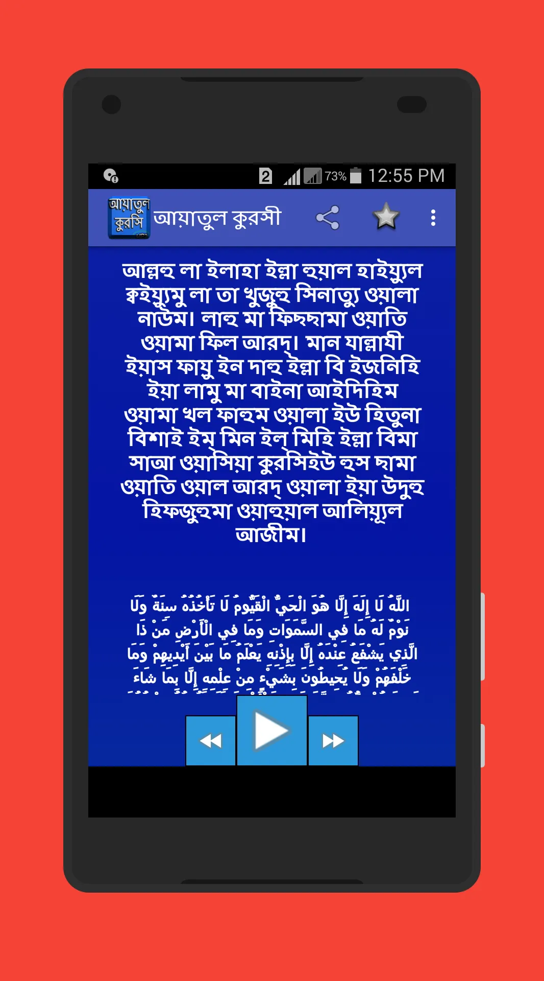 আয়াতুল কুরসি অডিও | Indus Appstore | Screenshot