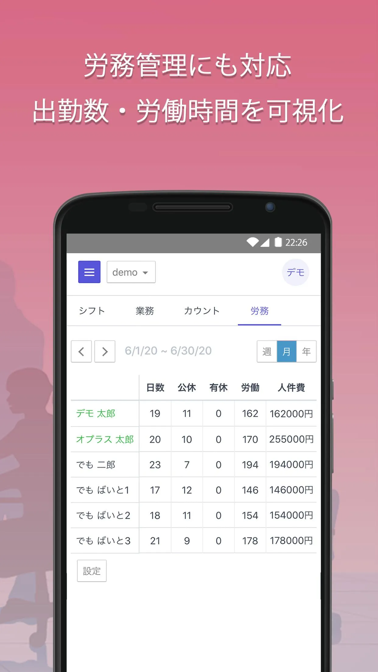 oplus (オプラス) - シフト管理サービス | Indus Appstore | Screenshot