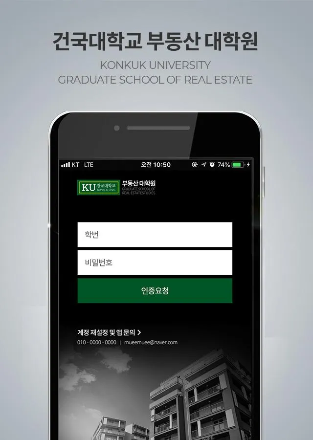 건국대학교 부동산대학원 | Indus Appstore | Screenshot