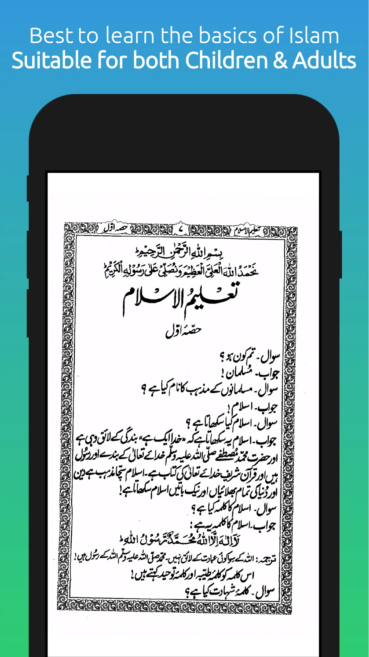 TALEEM UL ISLAM Book in Urdu | Indus Appstore | Screenshot