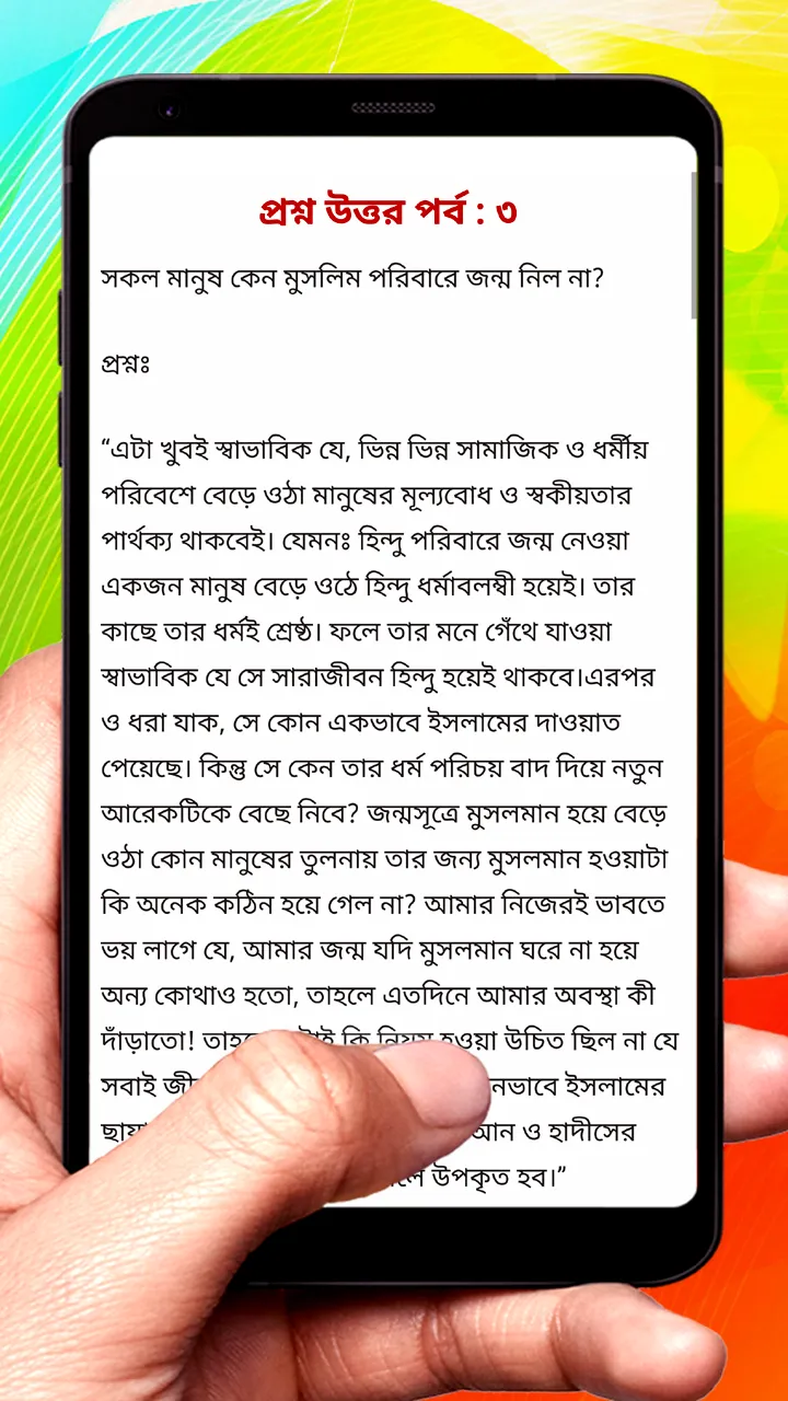 নাস্তিকদের প্রশ্নের জবাব বই | Indus Appstore | Screenshot